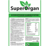 SUPERORGAN Βιολογικό Λίπασμα-Εδαφοβελτιωτικό  25kg - Image 2