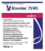 Envoke 75 WG Ζιζανιοκτόνο syngenta