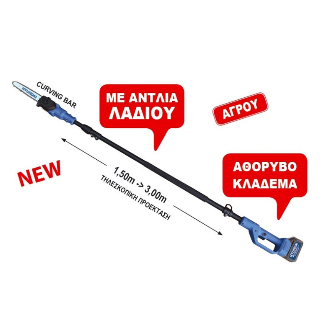 Ανώνυμο σχέδιο (1) Hyundai HPCS 21950VB Τηλεσκοπικό Κονταροπρίονο Μπαταρίας με Λάμα 20cm και Βάρους 2.38kg (x2 Μπαταρίες) - Image 1