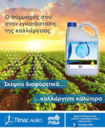 Fertiactyl GZ |  Υγρό Λίπασμα ΛΥΔΑ TimacAgro - Image 2